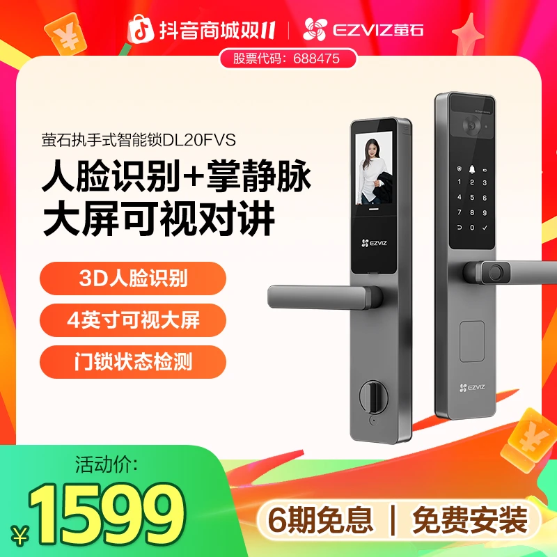 萤石智能锁DL20FVS指纹握开3D人脸识别掌静脉猫眼大屏智能门锁