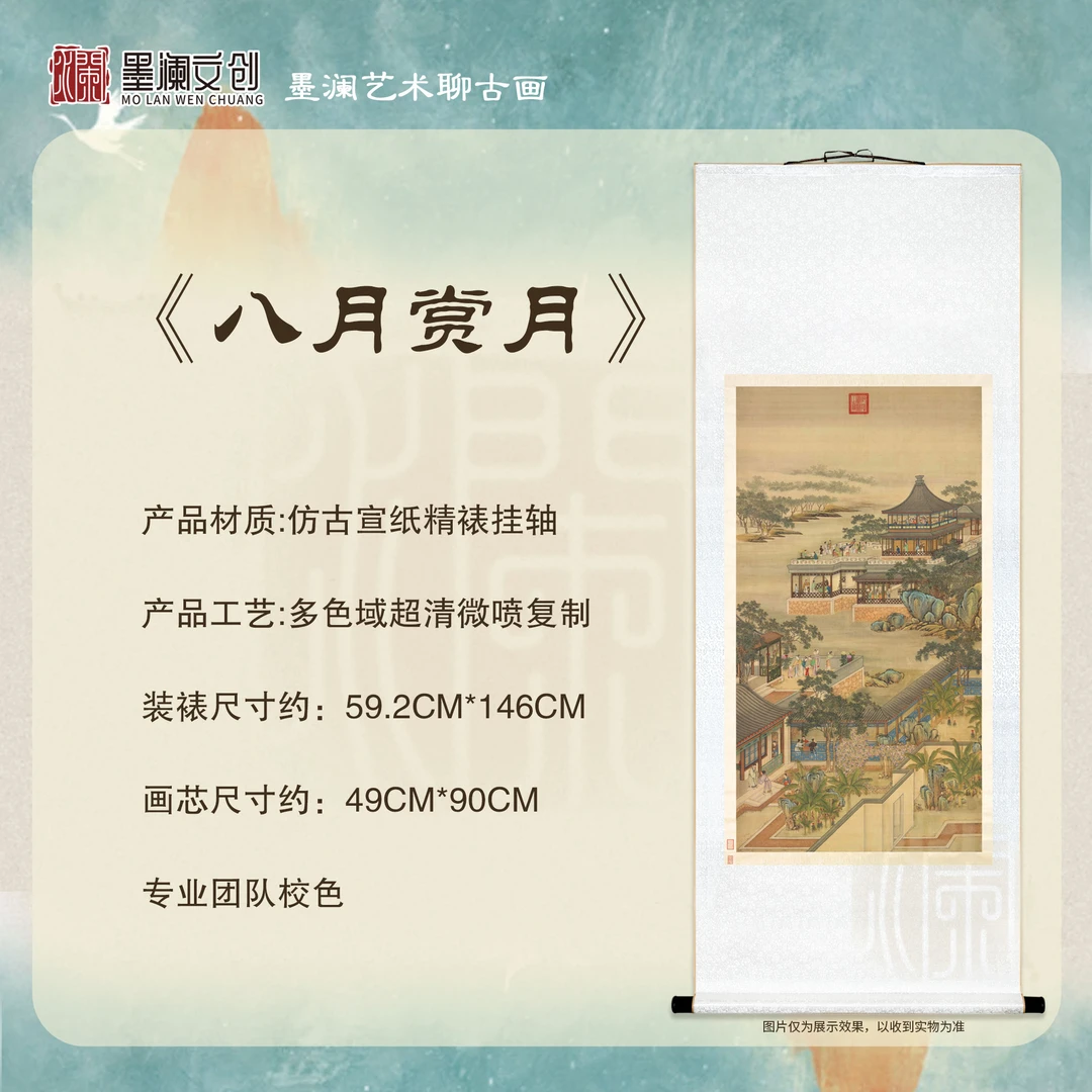 《八月赏月》挂画国画微喷复刻精装裱客厅卧室书房玄关装饰画
