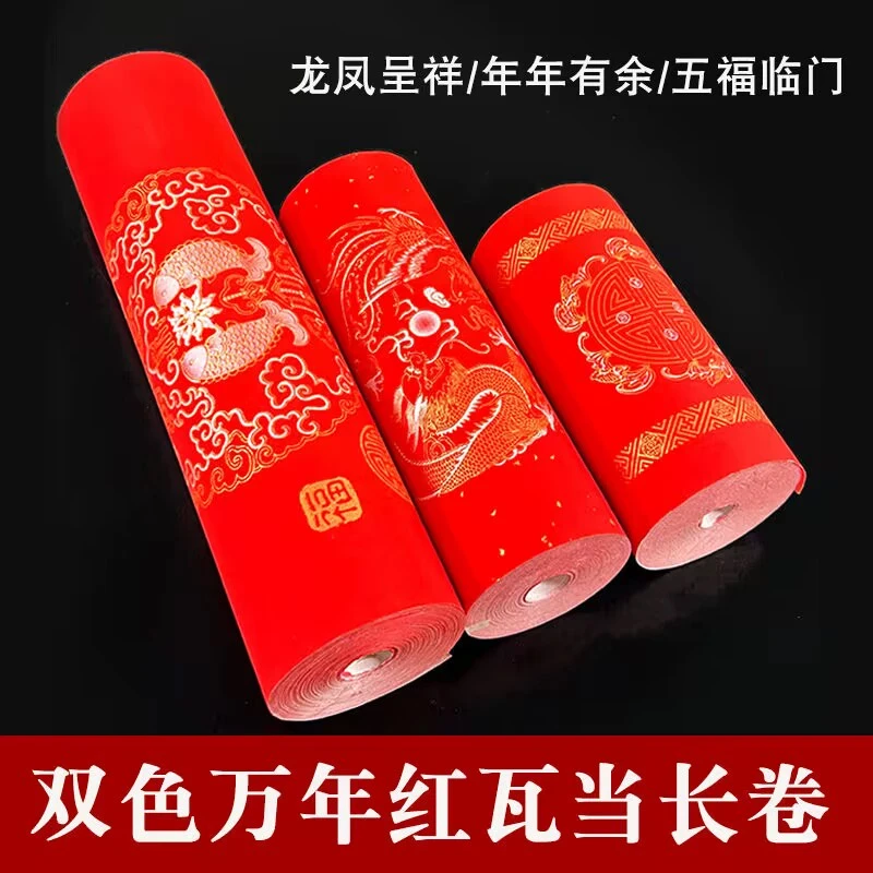 老师同款【蜡染万年红对联长卷】春联纸百米新年手写毛笔书法洒金