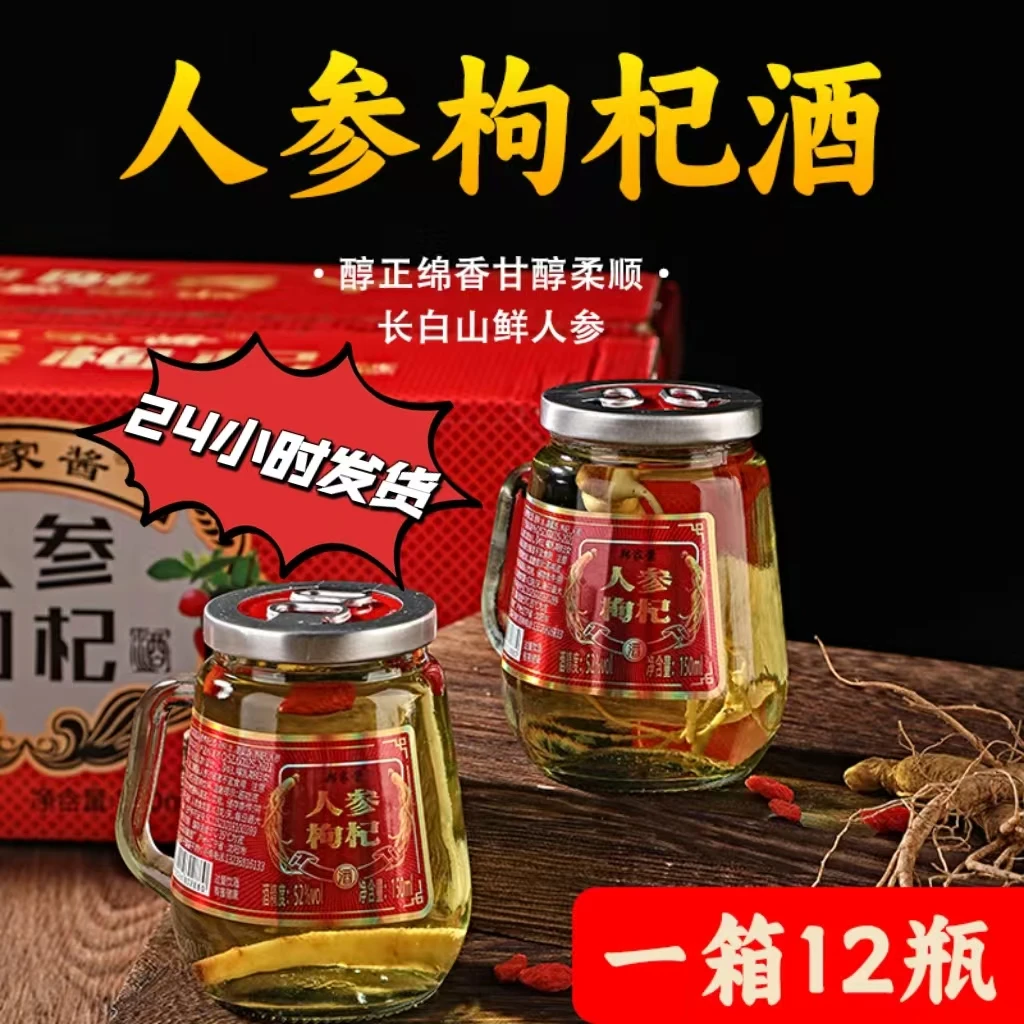 【开年酒礼】郑家酱人参枸杞酒42度52度一箱12瓶3斤6两酒每瓶3两