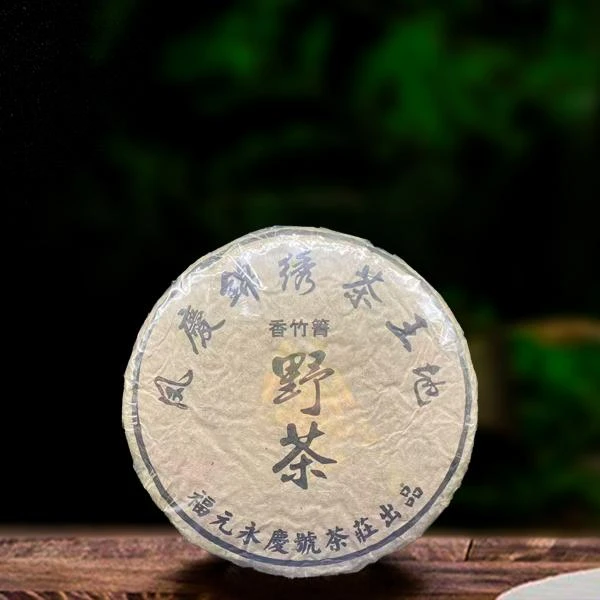 二十二年原料福元永庆号香竹箐390g生茶(配茶样)