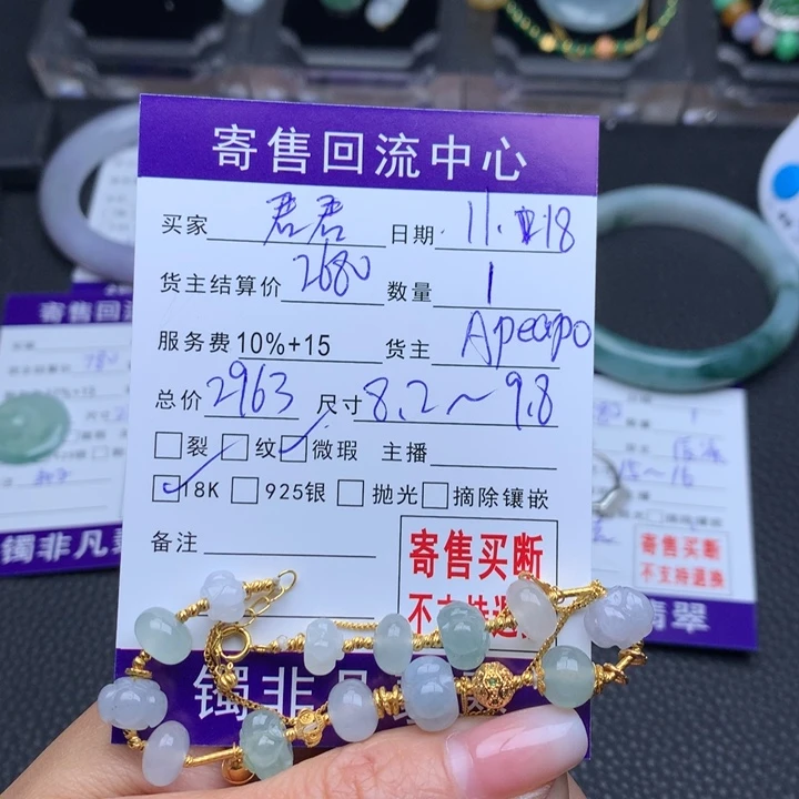 18K金镶嵌手链翡翠君*