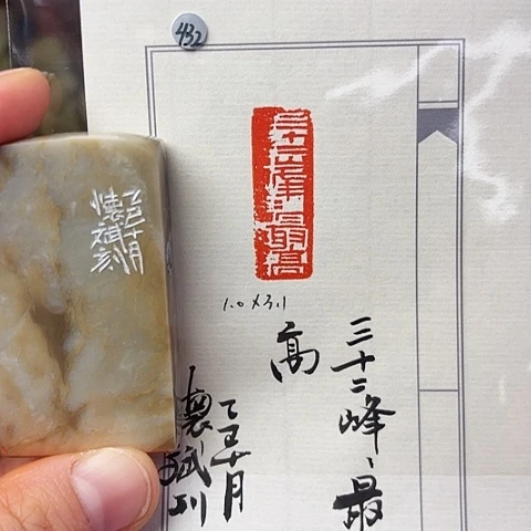 青田石印石篆刻作品