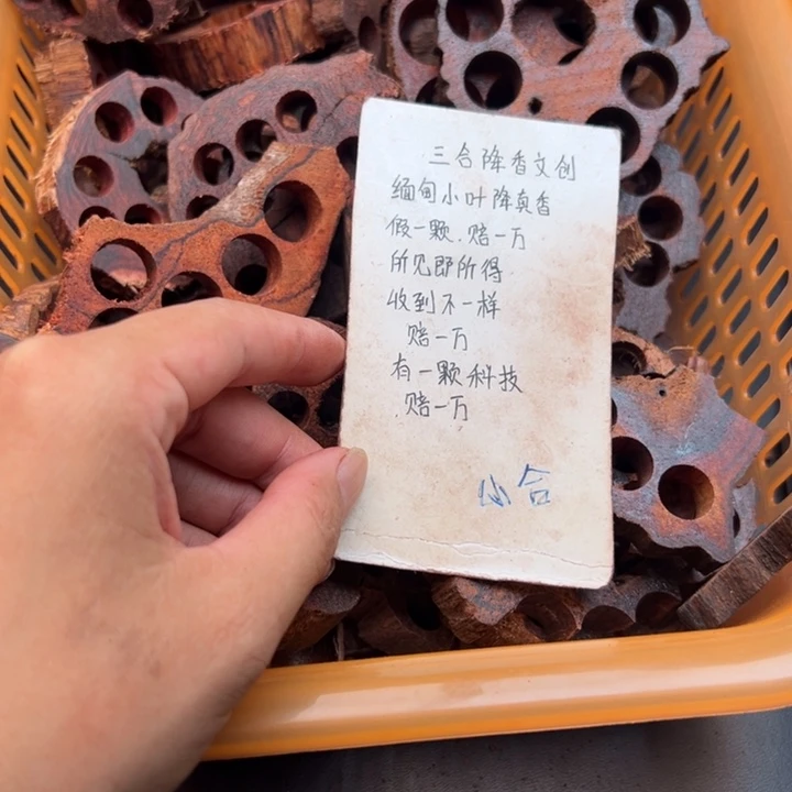 藤类g****0缅甸降真香碎料1斤