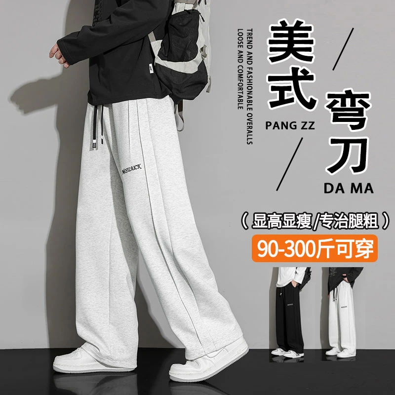 春秋新款学生休闲裤子男士潮流阔腿弯刀裤加肥加大码胖子运动卫裤