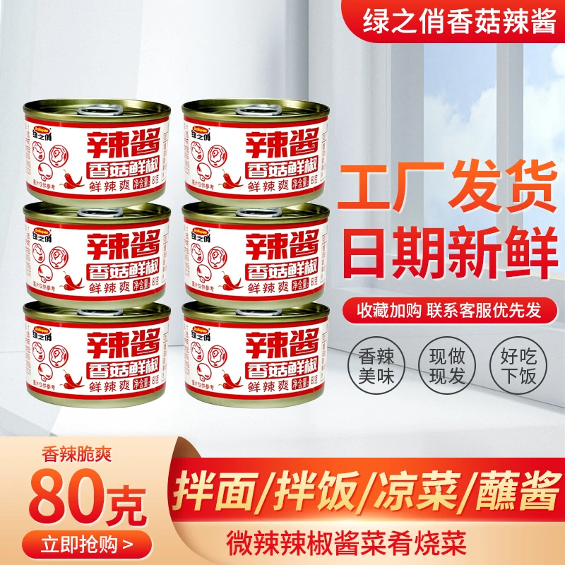 香菇鲜椒酱辣椒酱夹馍酱拌饭酱拌面酱辣椒下饭菜学生家用即食辣酱