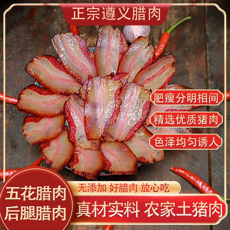 贵州正宗土家烟熏腊肉剔骨五花腊肉