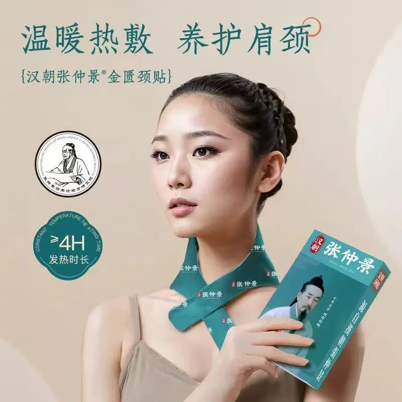 张仲景护颈贴艾灸贴暖颈贴艾草贴温灸蒸汽发热舒缓颈椎热敷肩颈贴