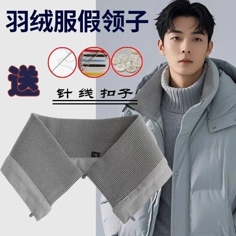 假领子羽融服假领棉衣冬季针织螺纹护领外套防脏可拆卸通用包领