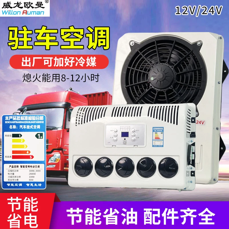货车驻车24v空调12V24V一级节能轻卡挖掘机专用车载制冷空调