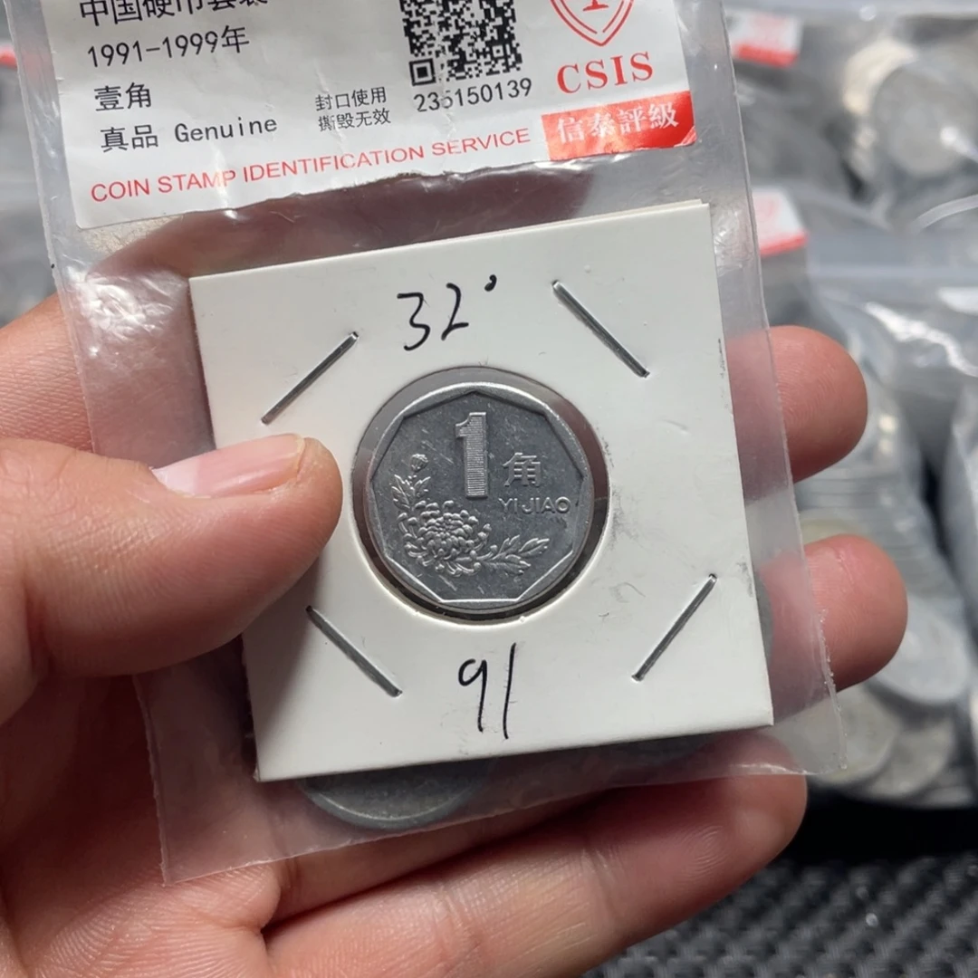 退市钱币评级发货32度菊花