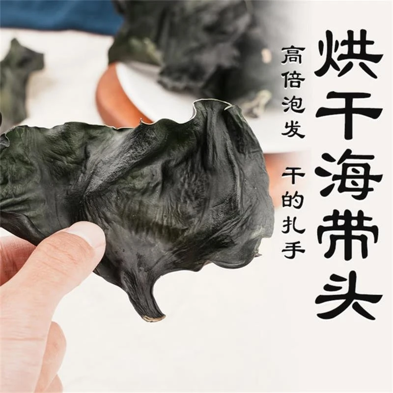 「陈会长严选」大连深海无加盐干海带头全干烘干工艺干货150g