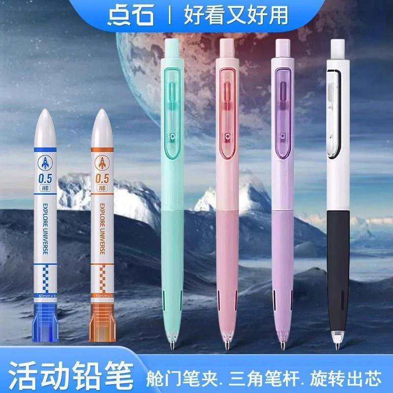 点石时空舱DS-5154活动铅笔三角杆不断线低重心自动铅笔0.5mm铅笔