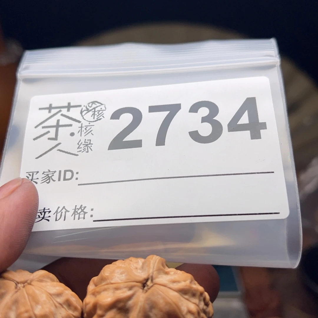 笑***生把件文玩核桃今天