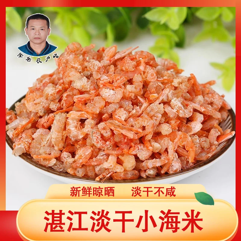 [进华推荐]湛江淡晒小虾米 干净无沙 煲汤煲粥炒菜蒸蛋