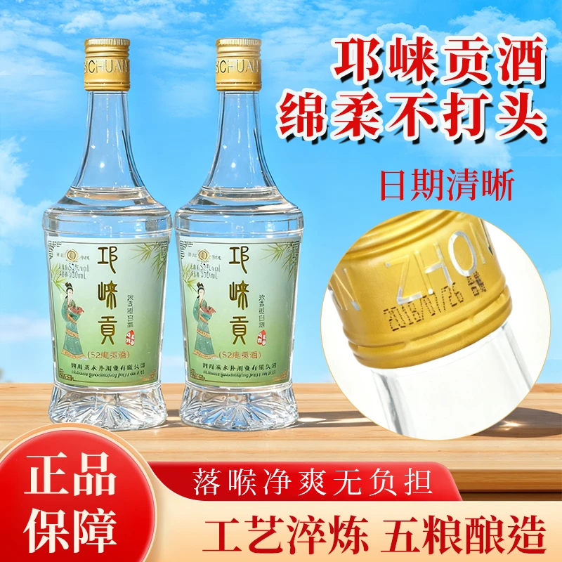 皇坛酒厂直发】2018年正宗四川特产邛崃贡白酒纯粮食酒52度500ml