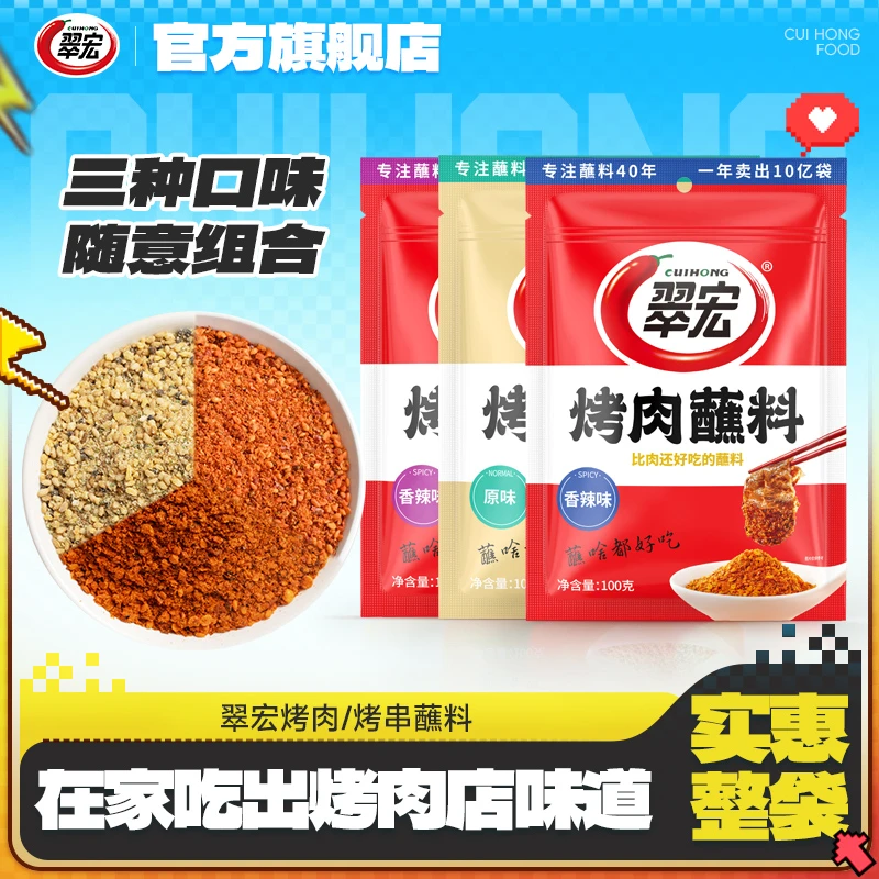 翠宏烤肉烤串蘸料原香辣烙锅露营炸串烧烤野炊延边烤肉即食调料ZB
