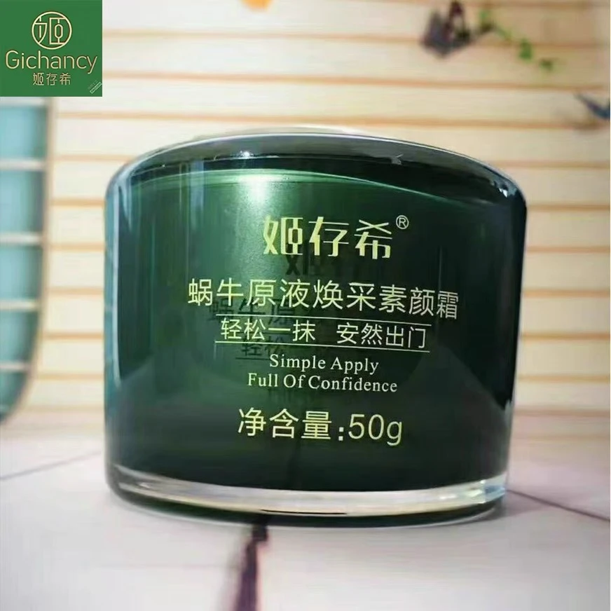 正品极速发货*姬存希素颜霜蜗牛原液焕采提亮肤色保湿