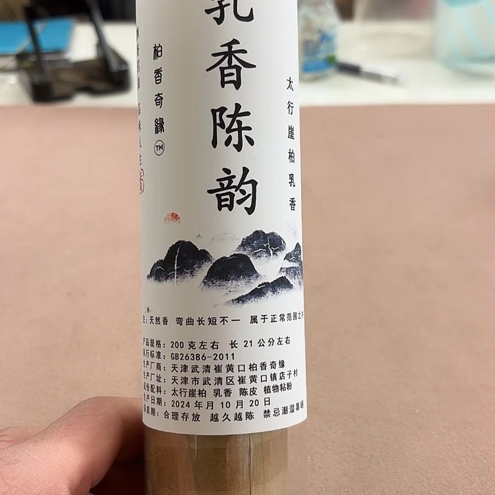 太行崖柏乳香陈韵200克