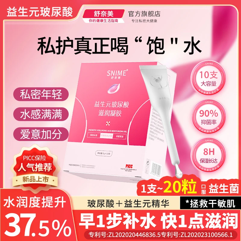 女性私密护理益生元玻尿酸滋润凝胶补水保湿改善干涩