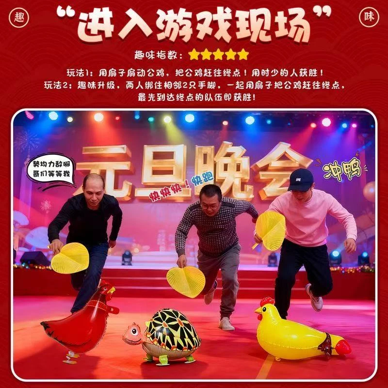 网红赶鸭子年会趣味游戏走路动物气球鸭赶鸡入笼团建扇鸭子游戏