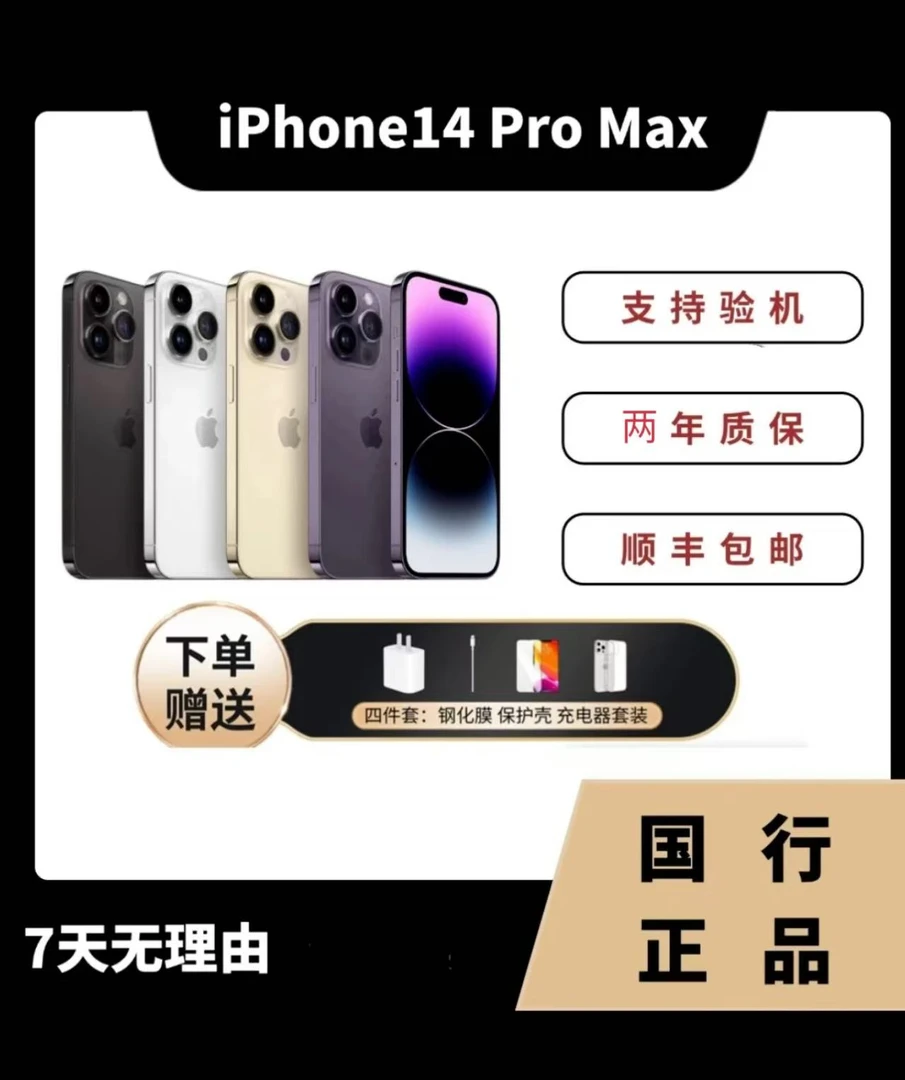 99新 Apple/苹果 99新Apple/苹果14ProMax国行双卡双待优品严选