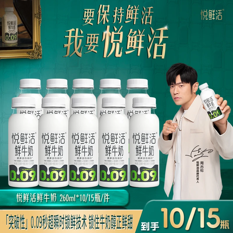 【悦鲜活】悦鲜活鲜牛奶260ml*10瓶/15瓶 新鲜鲜奶鲜牛奶