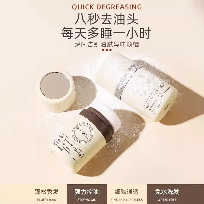 法国大牌国货好物蓬蓬粉头发控油蓬松粉油头神器刘海去油免洗干发