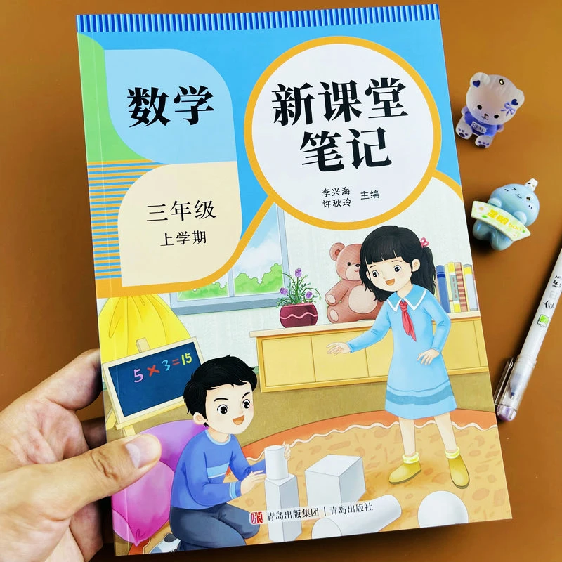 2025新版课堂笔记人教版三年级上册小学数学教材讲解课本同步预习