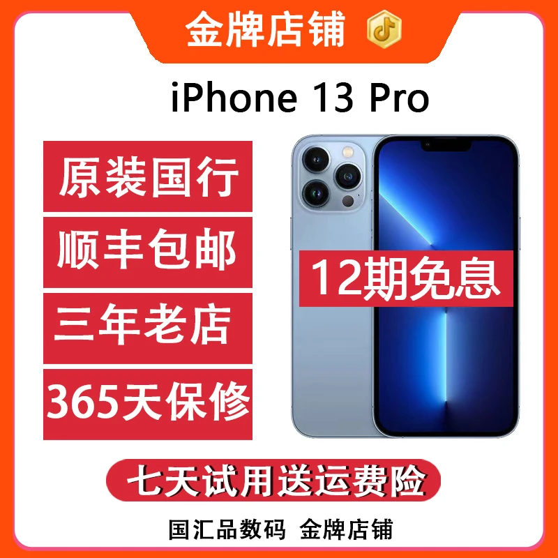 95新 Apple/苹果 【12期免息】iphone13Pro国行版本 小屏高刷双卡