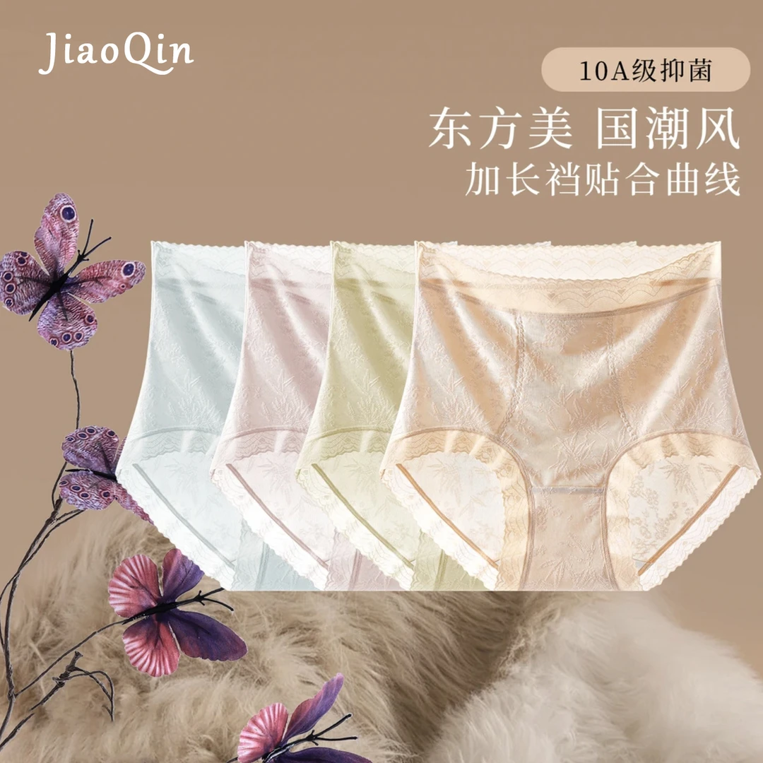 【尊贵系列】10A桑蚕丝抗菌国风浮雕提花高腰全包臀透气内裤