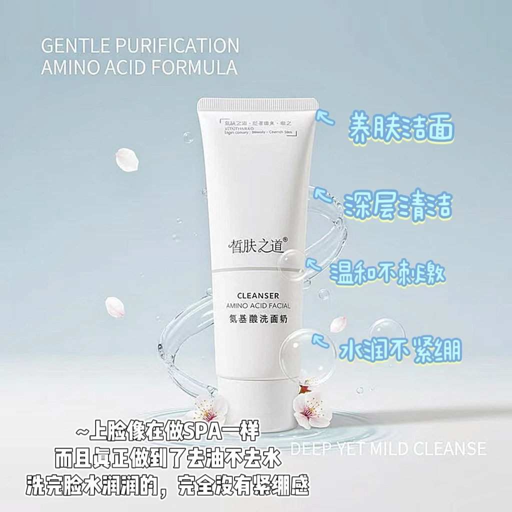 氨基酸洗面奶温和不刺激适合敏感肤质清洁脸部保湿水润不紧绷