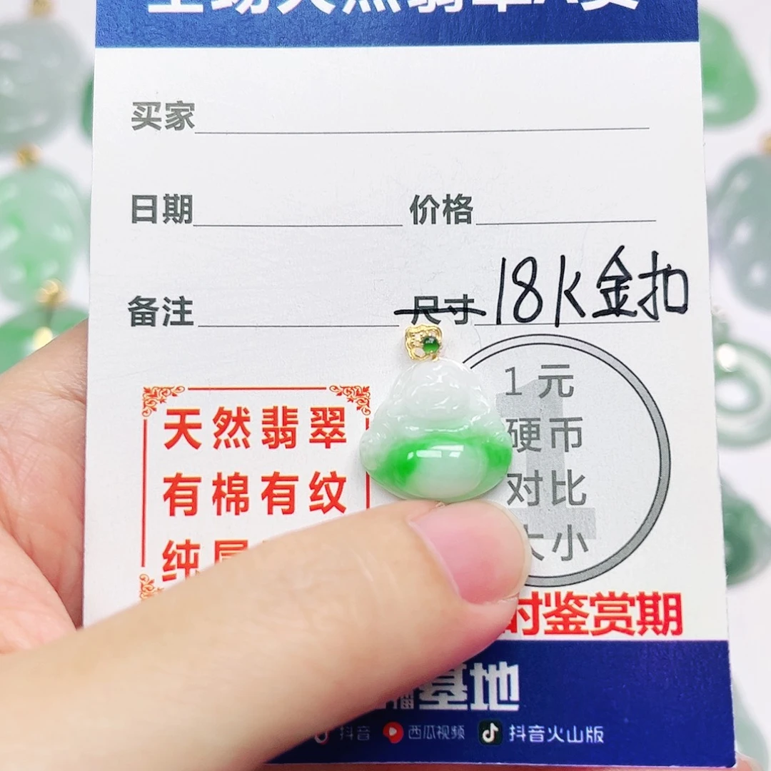 18K金镶嵌挂件翡翠