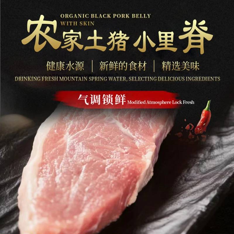 [苏申]小里脊400g皖南土猪热鲜猪肉