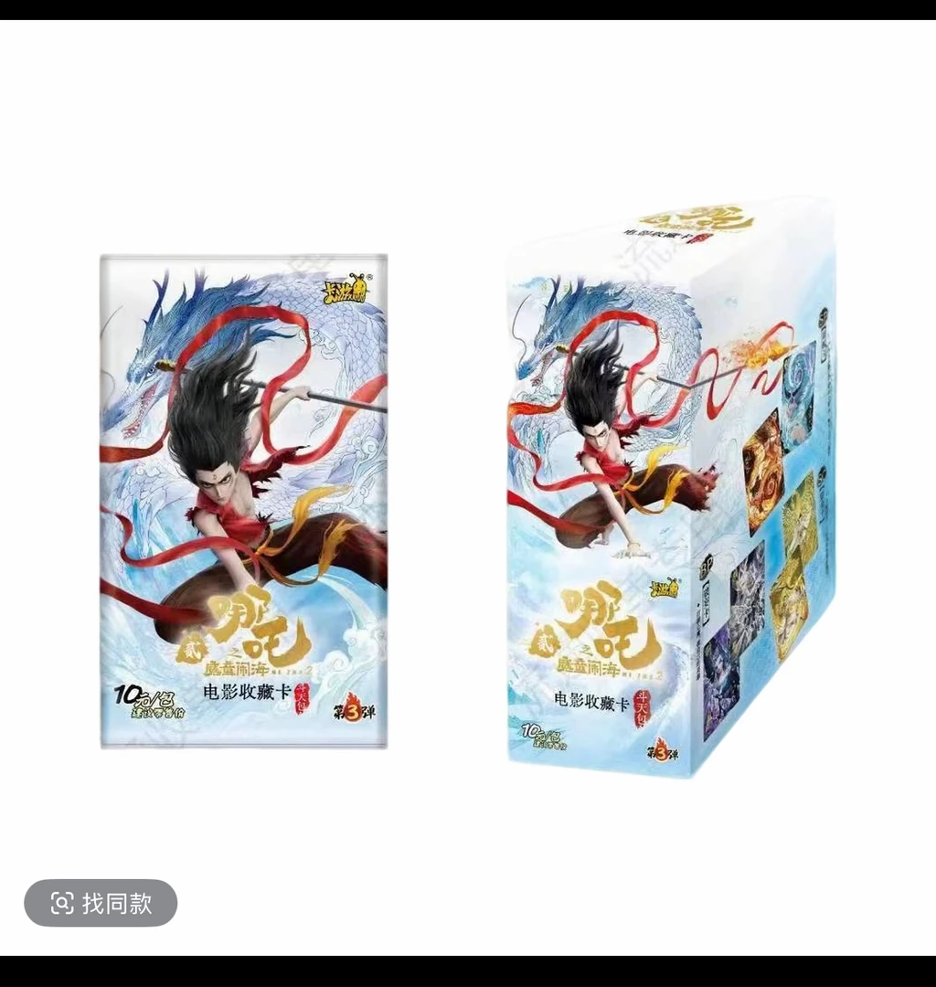 【玩法合集】哪吒之魔童闹海正版收藏卡斗天包第三弹卡牌周边