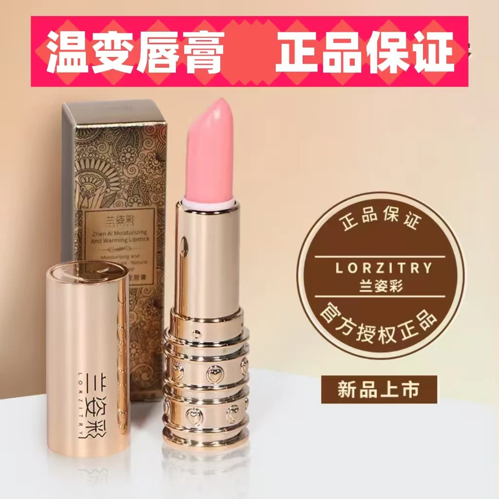 F兰姿彩臻爱柔润温变唇膏