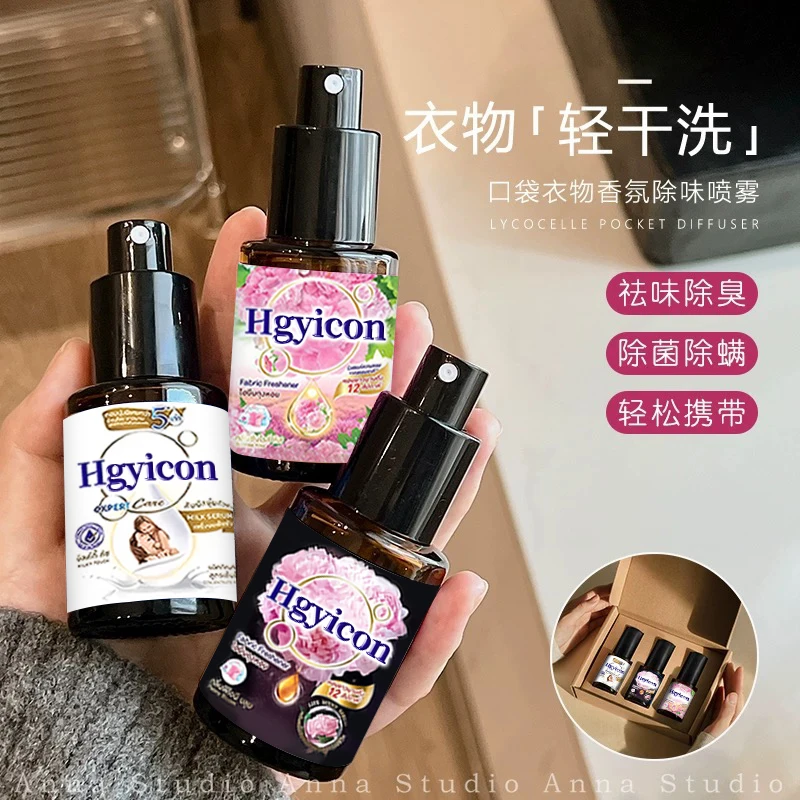 【行走的扩香器！】口袋香氛护衣喷雾持久留香衣物免洗抗静电抑菌