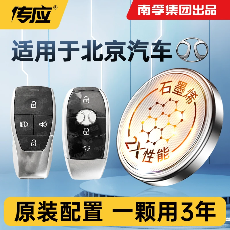 南孚传应北京专用汽车钥匙遥控器纽扣电池Abj20 bj40 bj80