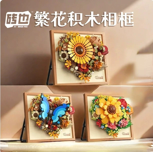 砖也心花怒放-繁永生花系列拼装立体画积木玩具摆件女孩生日礼物