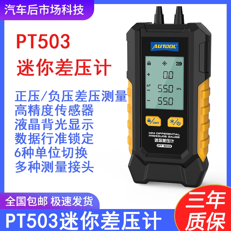 偶然 PT503迷你差压计汽车负压表发动机进气系统真空助力压差计