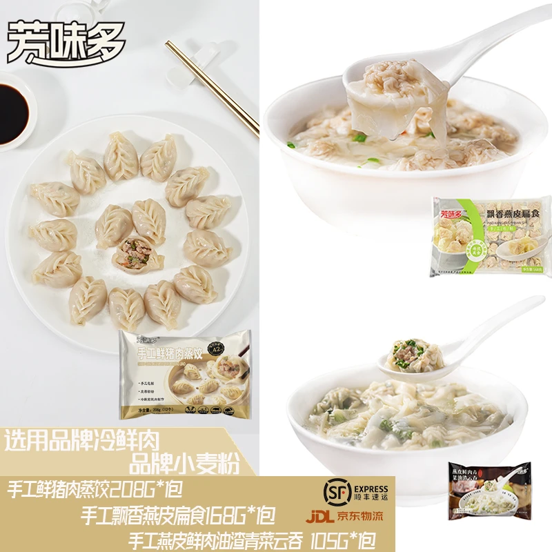 芳味多特色 燕皮扁食鲜肉蒸饺云吞馄饨福建风味速食半成品组合装