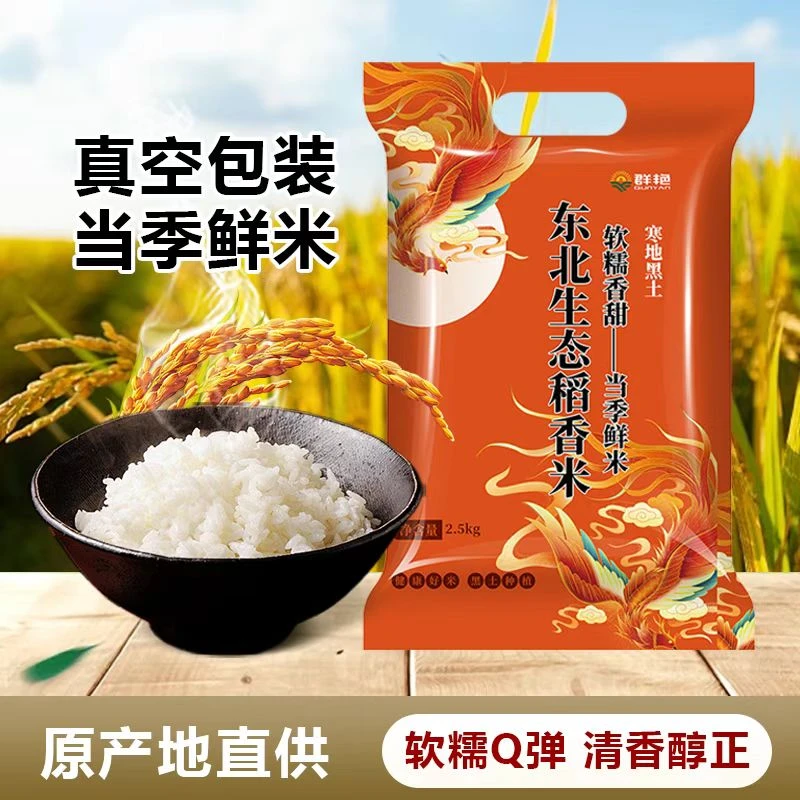 【福利5斤东北稻香大米】 用辣椒拌饭辣椒下饭辣椒炒饭香