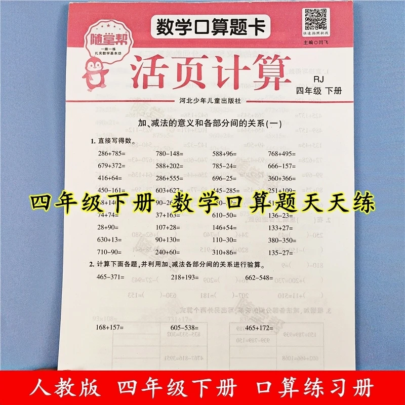 四年级下册数学竖式计算题每日一练人教版数学口算题卡应用题全套