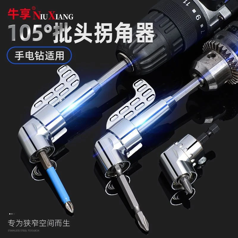 批头拐角器电动转弯拐角万向批头工具拐角螺丝刀105度拐角器弯头