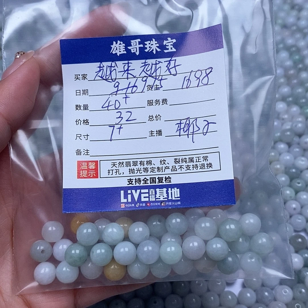 越***好散珠翡翠翡翠散珠