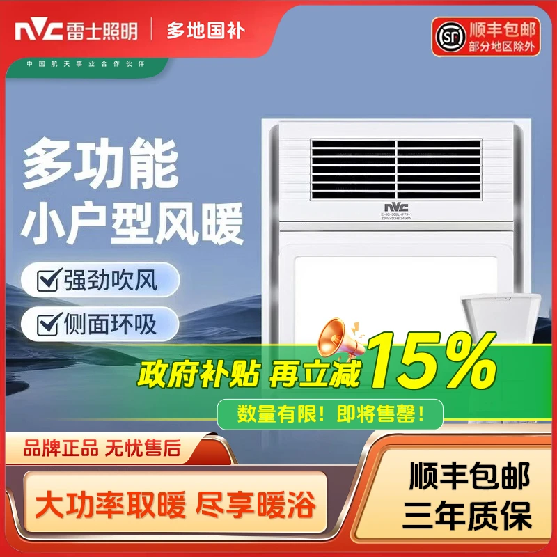 【工程专用量大议价】雷士照明集成吊顶风暖浴霸家用照明换气一体