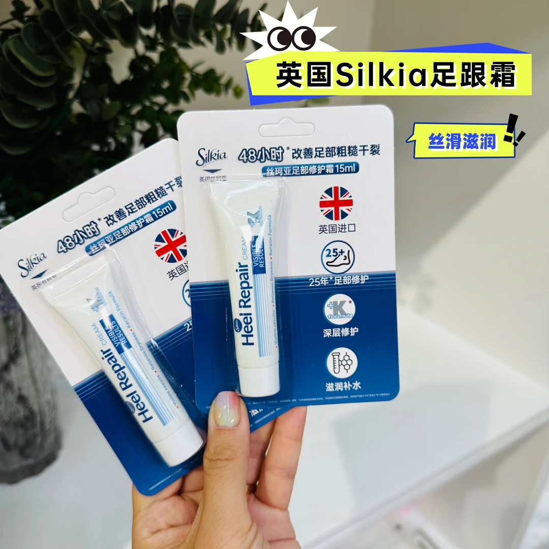 【拍2支包邮】英国丝珂亚脚后跟干裂修复护脚霜尿素25%足跟霜15ml