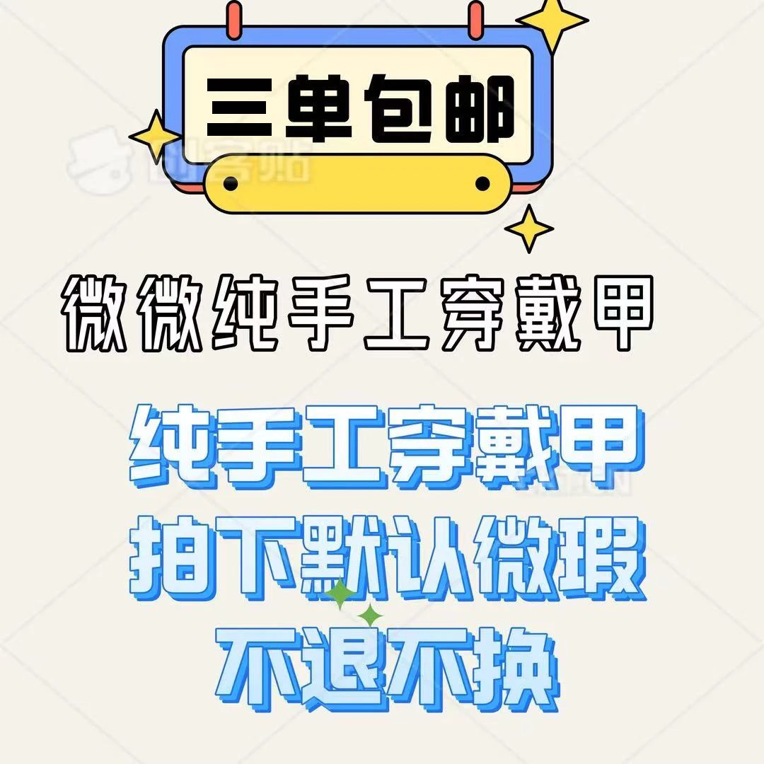 微微ins手工穿戴甲默认微瑕