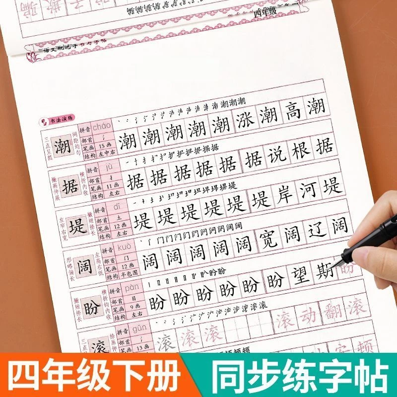 2025四年级下册同步练字帖人教版每日一练小学生语文正楷寒假字帖