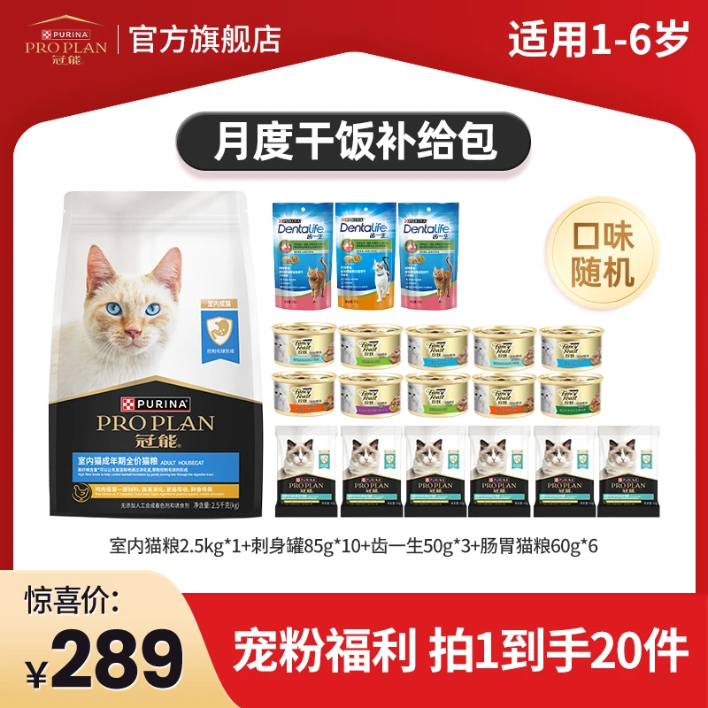 【月度干饭补给包】冠能幼猫粮/室内猫粮罐头零食组合装